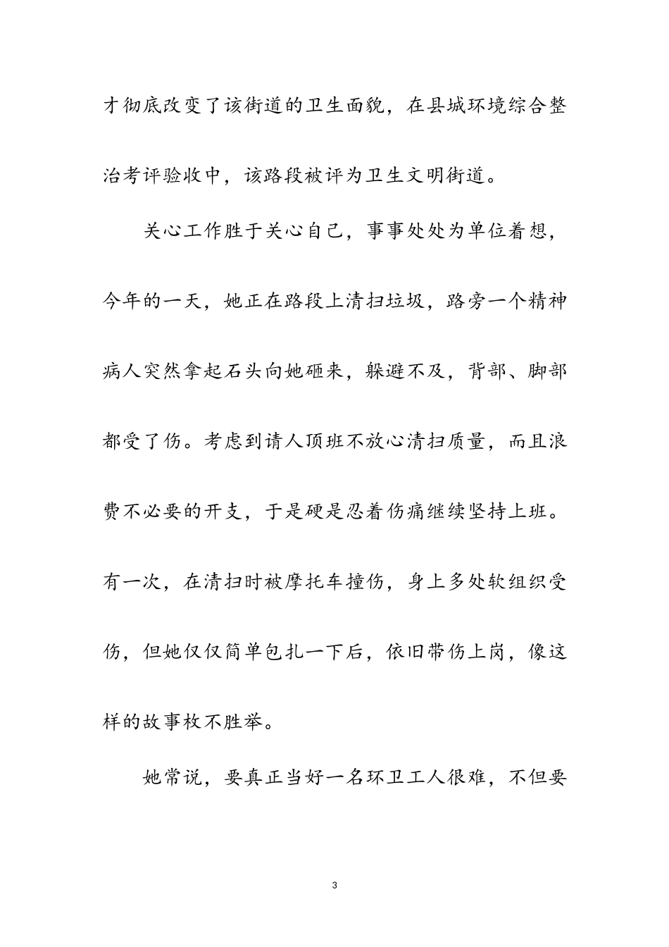 2023年保洁组长建功立业优秀事迹材料范文.doc_第3页