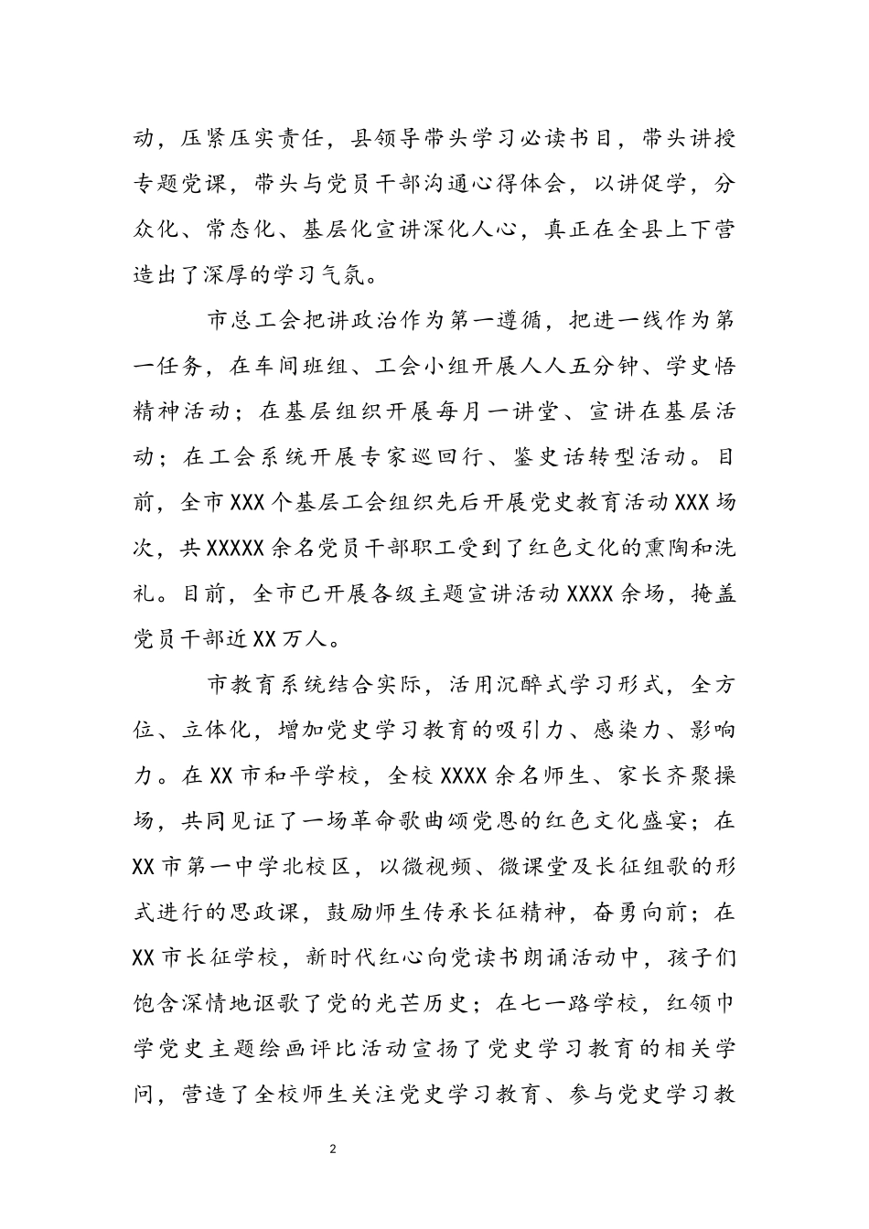2023年关于学习教育开展情况综述 .docx_第3页
