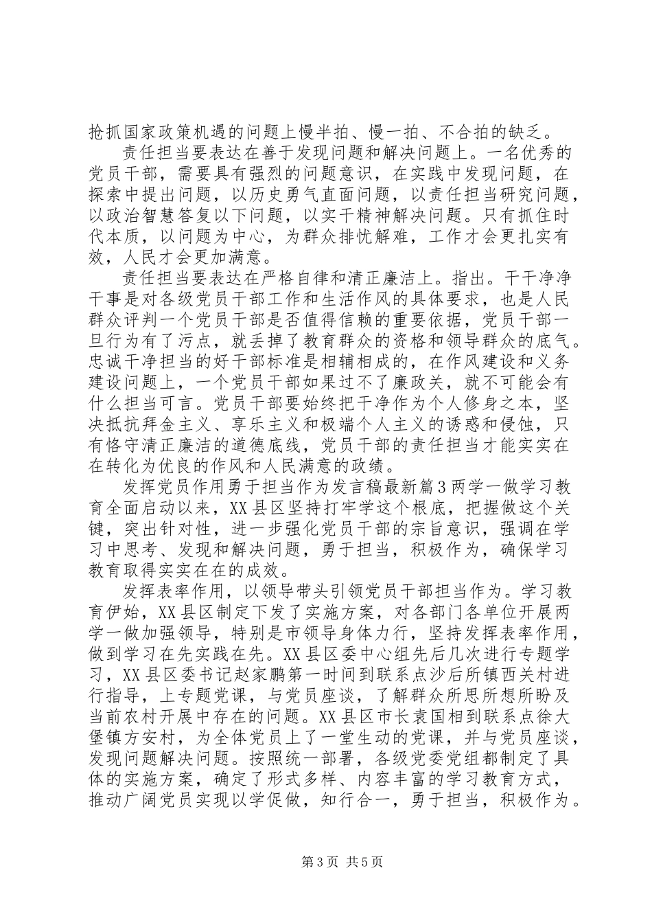 2023年发挥党员作用勇于担当作为讲话稿最新.docx_第3页