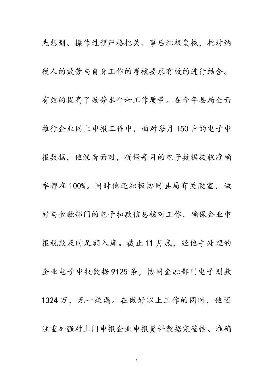 2023年税务局征收股个人申报材料范文.doc_第3页