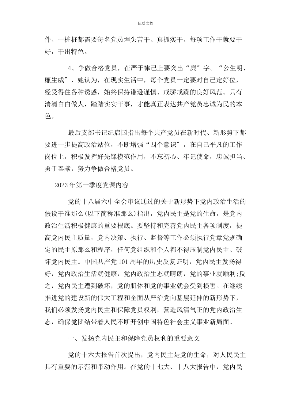 2023年第一季度党课内容大全.docx_第2页