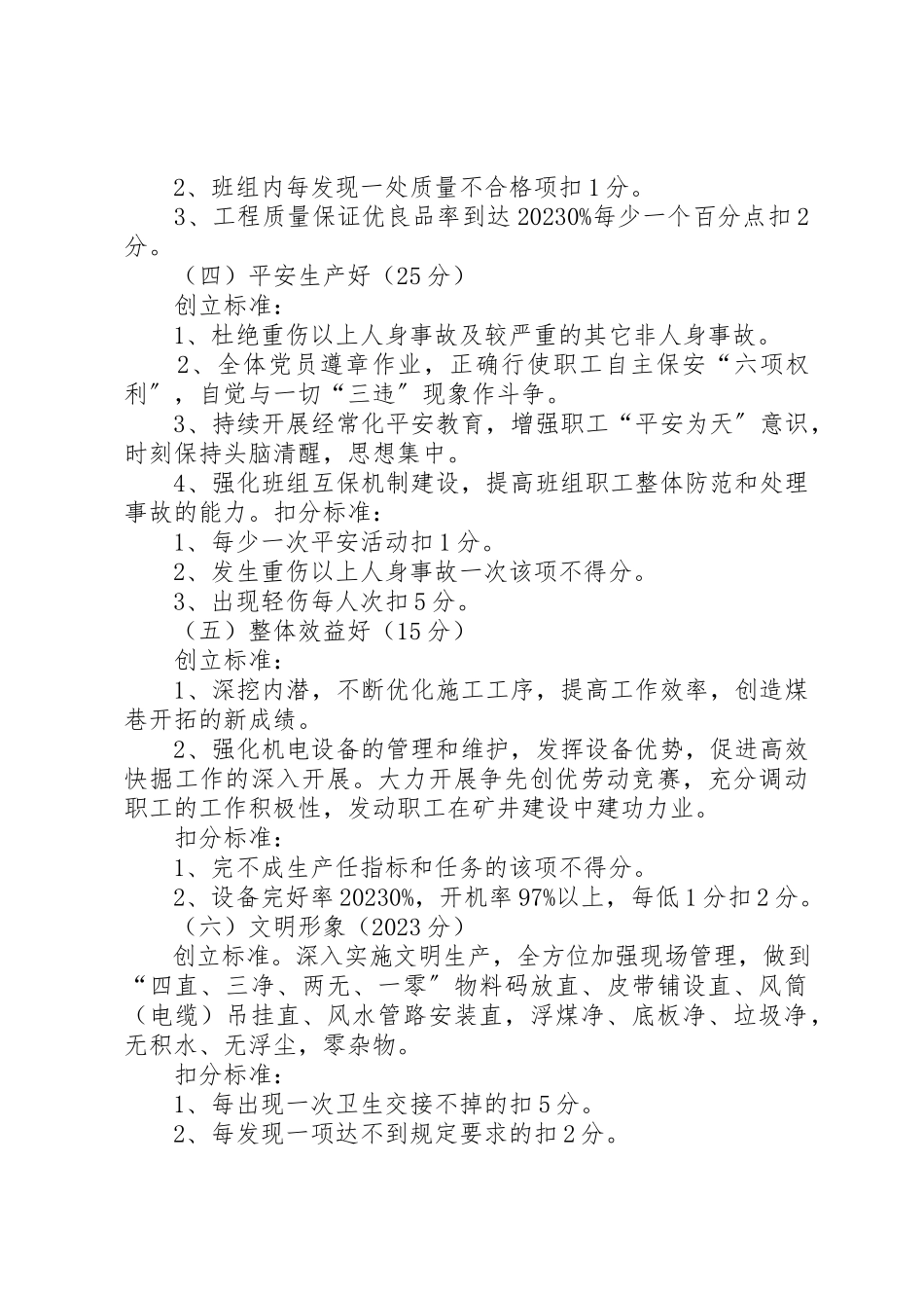 2023年党员先锋岗创建规划.docx_第3页