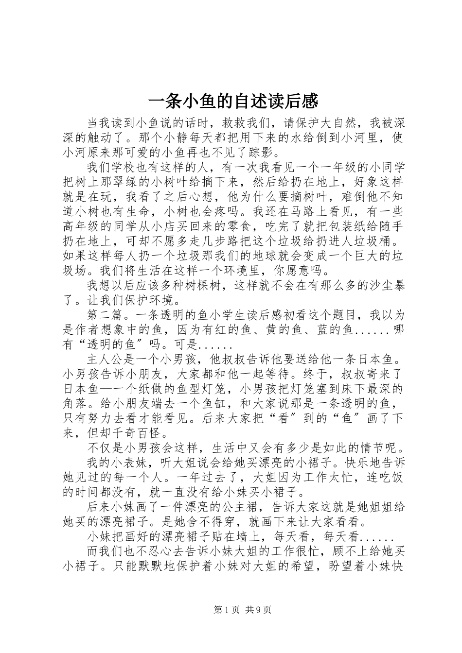 2023年《一条小鱼的自述》读后感新编.docx_第1页