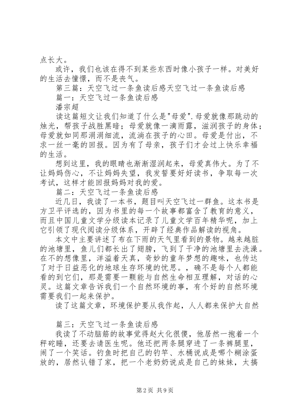 2023年《一条小鱼的自述》读后感新编.docx_第2页