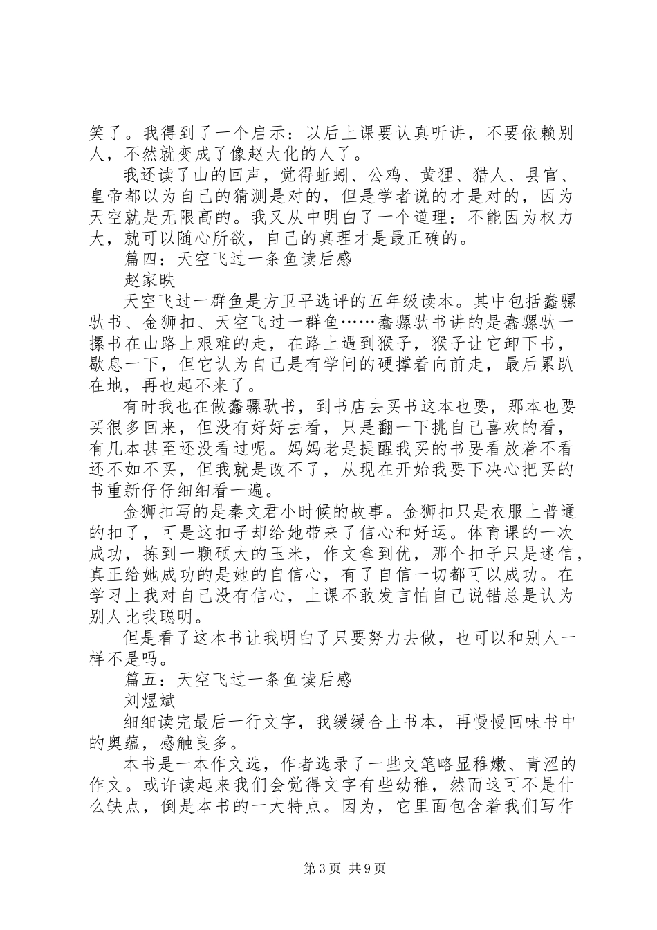 2023年《一条小鱼的自述》读后感新编.docx_第3页