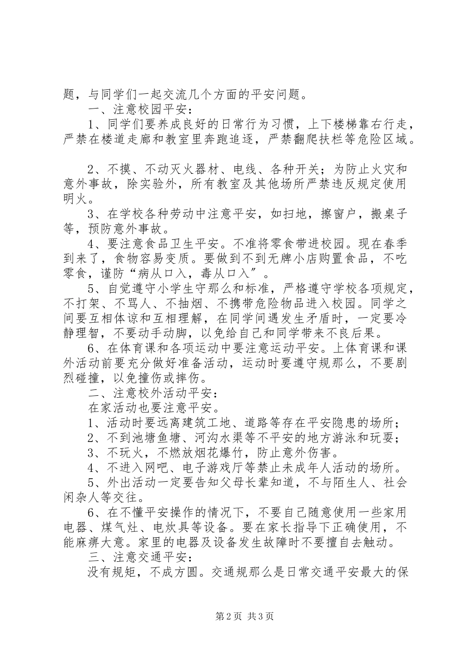 2023年开学安全纪律教育致辞稿.docx_第2页