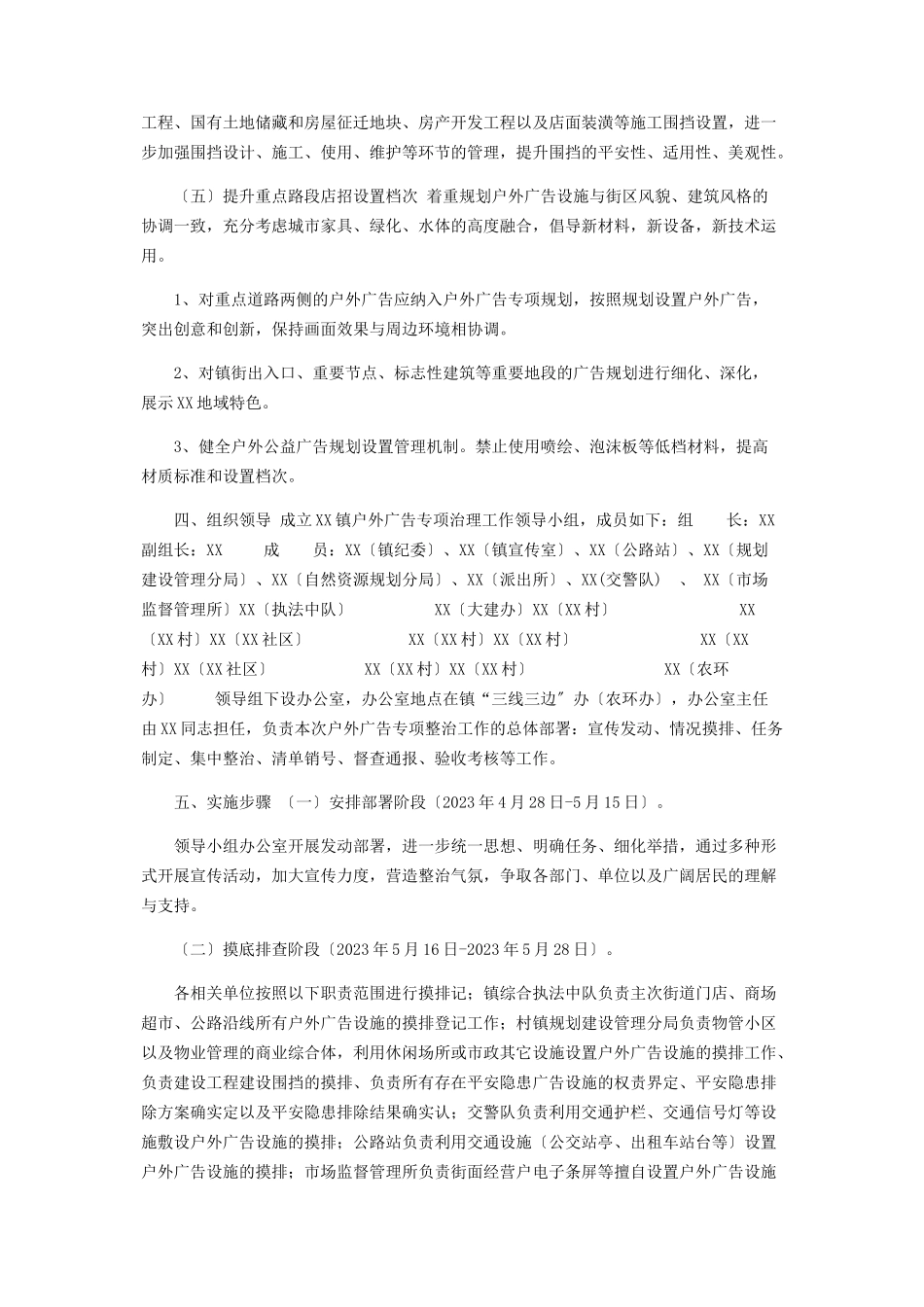 2023年镇户外广告专项整治工作实施方案.docx_第2页