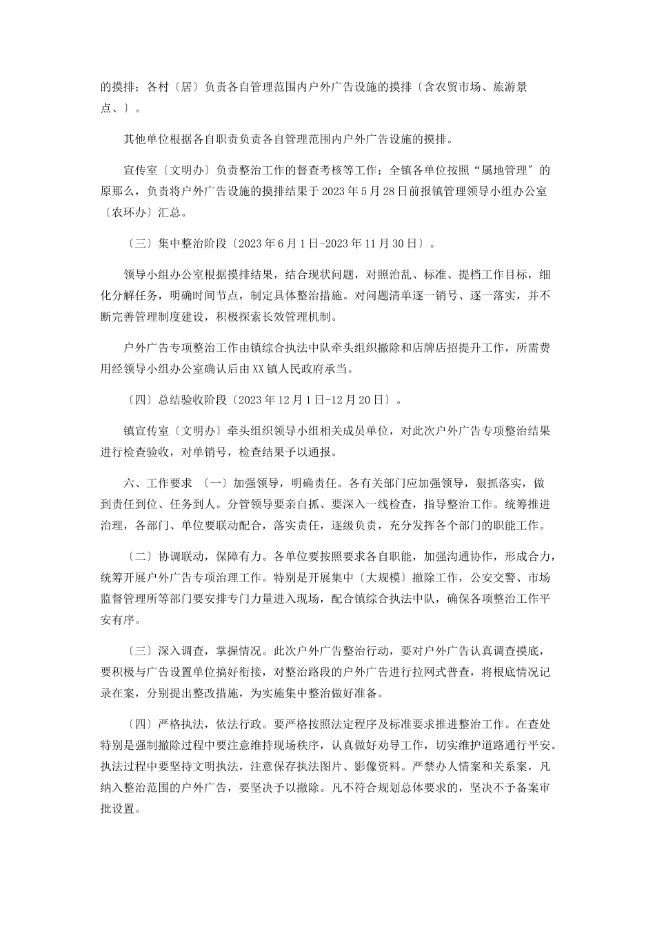 2023年镇户外广告专项整治工作实施方案.docx_第3页