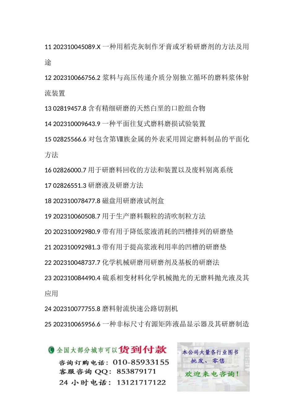 2023年研磨剂生产新配方设计新工艺与制备新方法新技术实用专利手册.docx_第2页