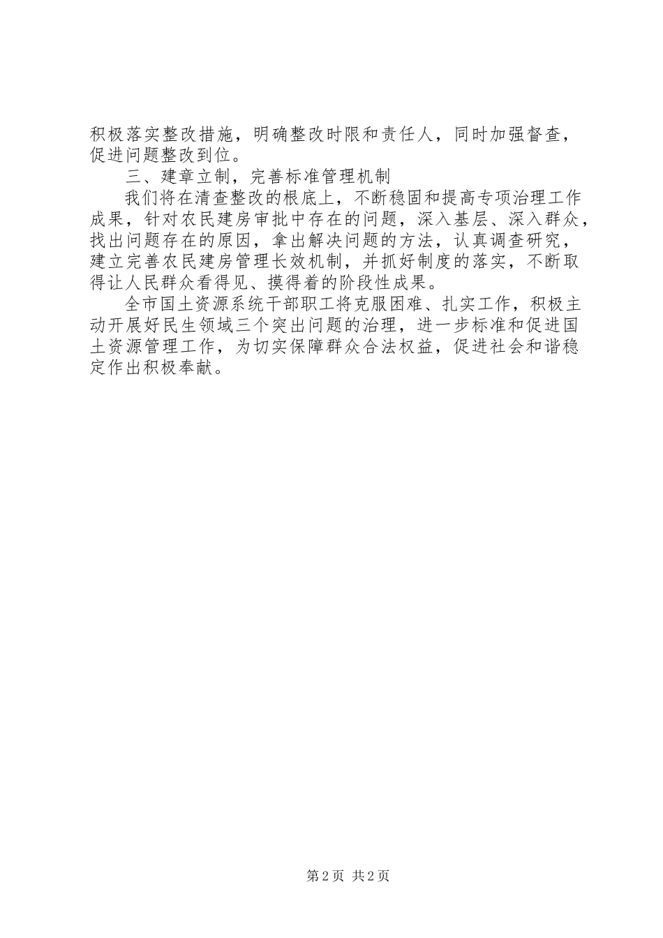 2023年国土局长在民生领域会议上的讲话.docx_第2页