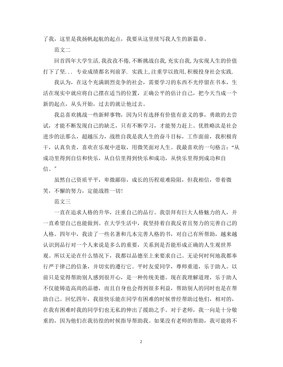 2023年高中社会实践自我鉴定模板.docx_第2页