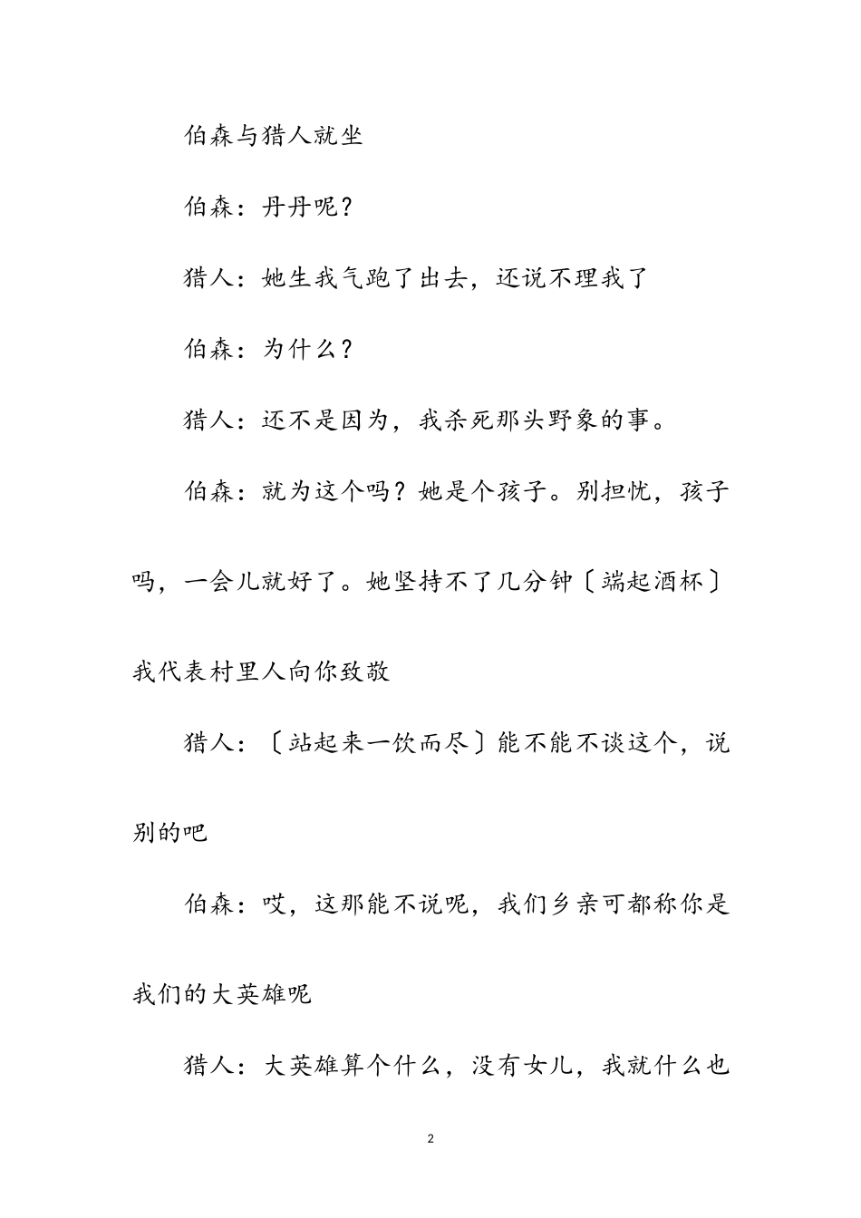 2023年元旦小品剧本-《女儿的日记》范文.doc_第2页