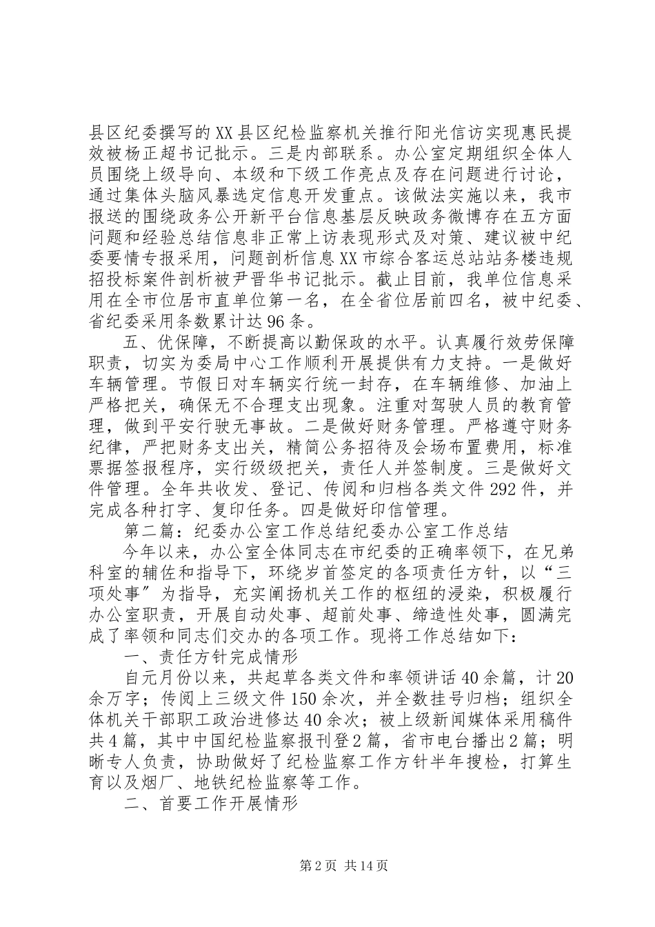 2023年市纪委办公室工作总结推荐五篇.docx_第2页