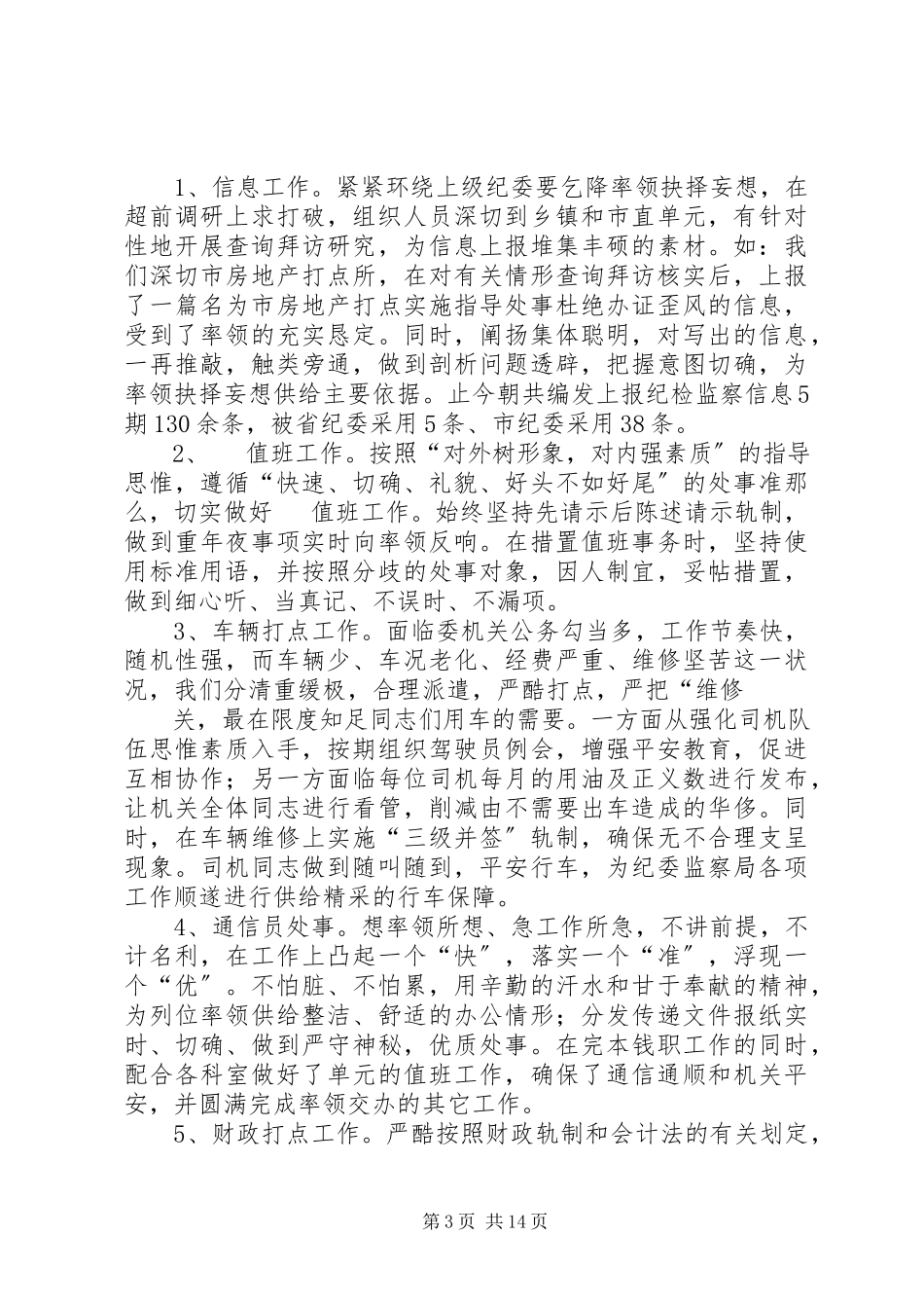 2023年市纪委办公室工作总结推荐五篇.docx_第3页