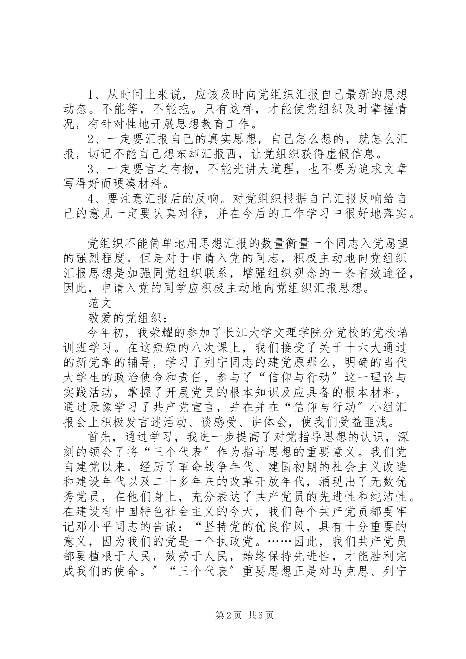 2023年思想汇报格式内容要求2.docx_第2页