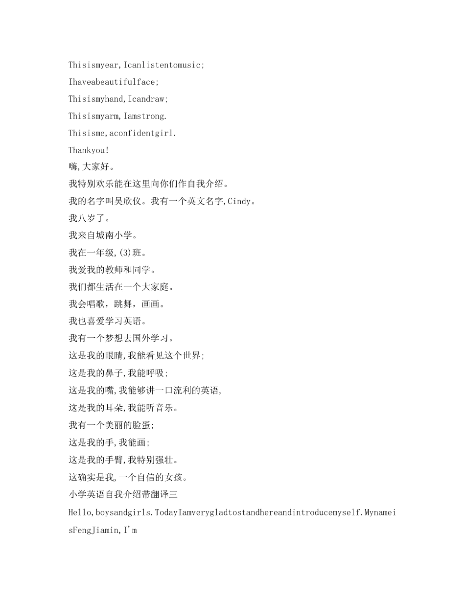 2023年小学英语自我介绍带翻译.docx_第2页