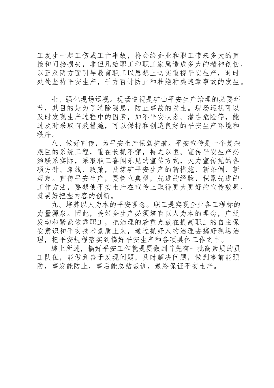 2023年促进煤矿安全生产的几点认识.docx_第2页