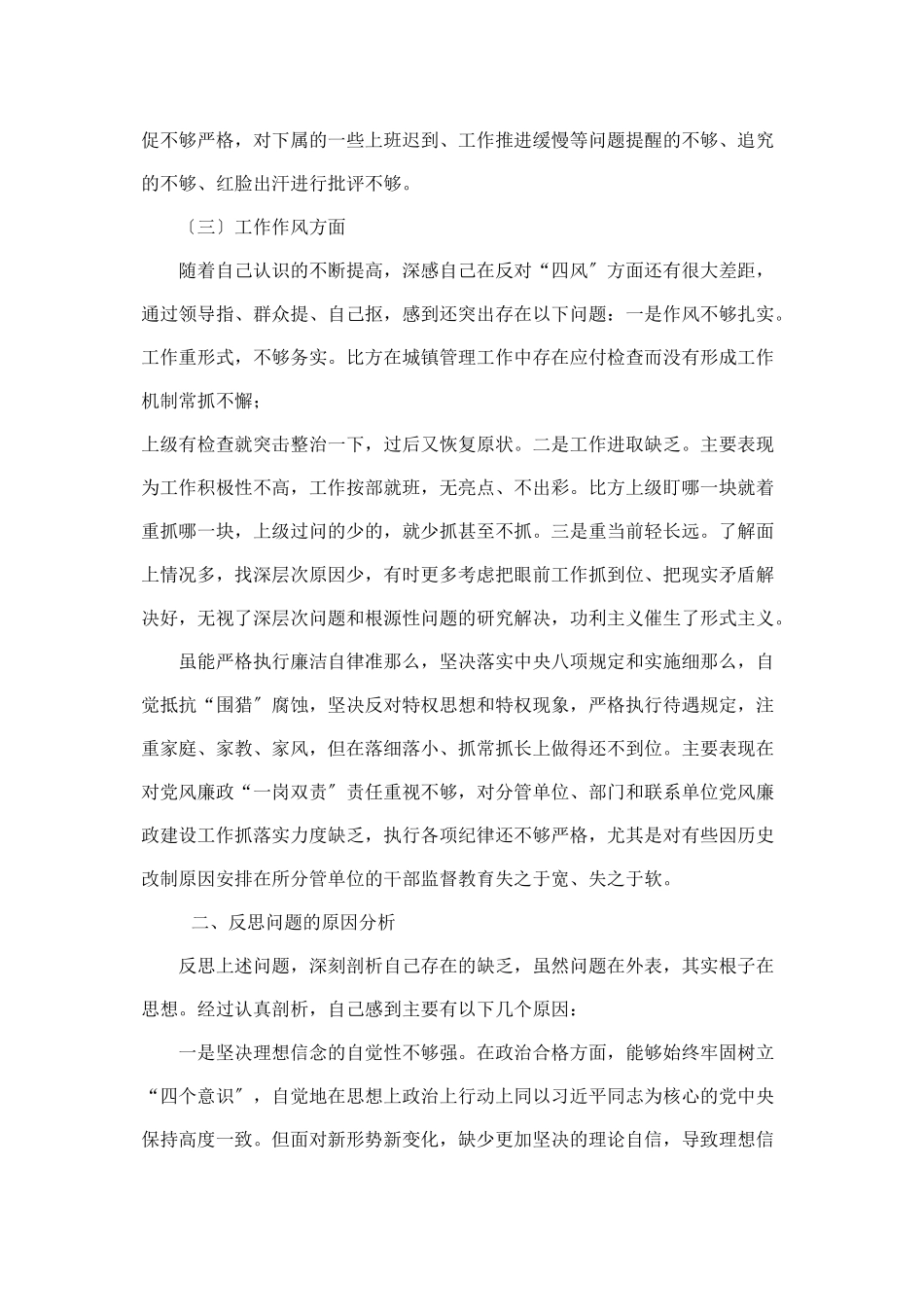 2023年度乡科级党员领导干部民主生活会个人对照检查材料党员组织生活发言材料2.docx_第3页