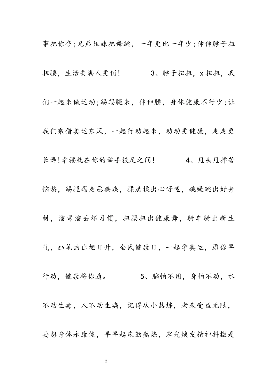 2023年8月8号全民健身日宣传标语口号通用20句.docx_第2页