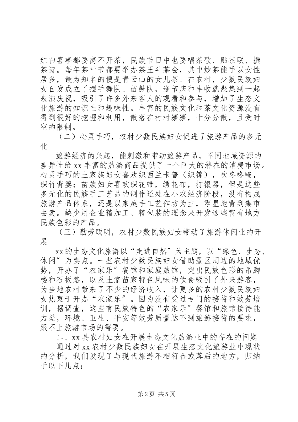 2023年农村少数民族妇女与生态旅游产业互促发展的思考.docx_第2页