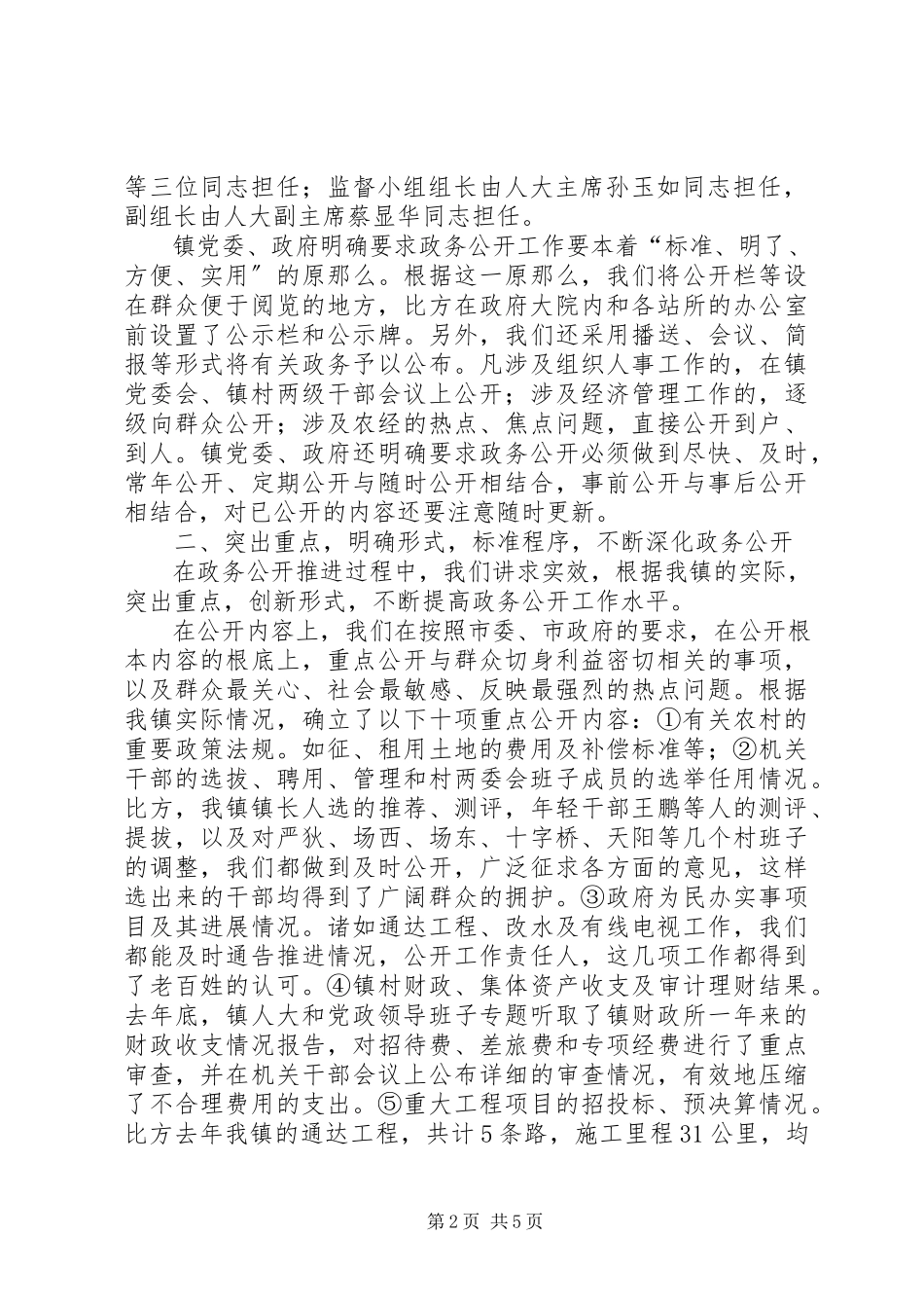 2023年乡镇政务公开工作总结乡镇政务公开工作汇报.docx_第2页