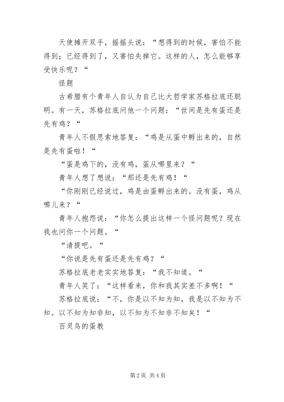 2023年真伪篇寓言故事.docx_第2页