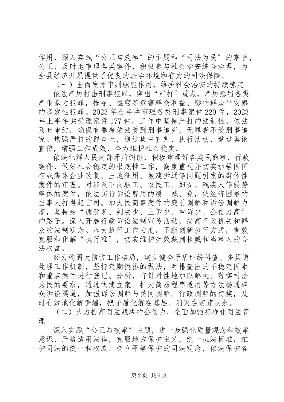 2023年县人民法院开展“平安ＸＸ”建设活动汇报材料.docx_第2页