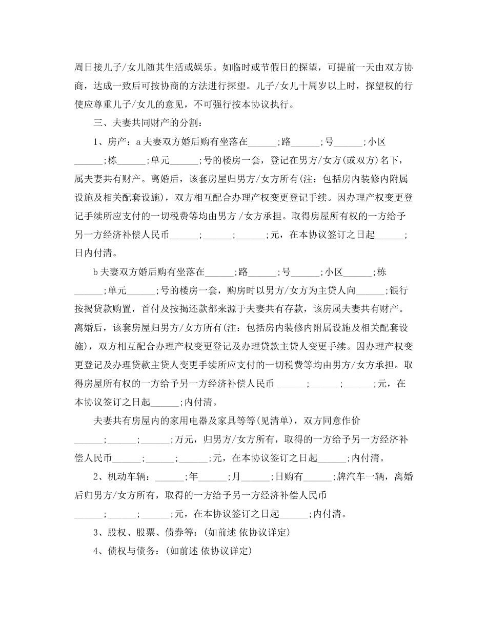 2023年农村夫妻自愿离婚协议书.docx_第2页