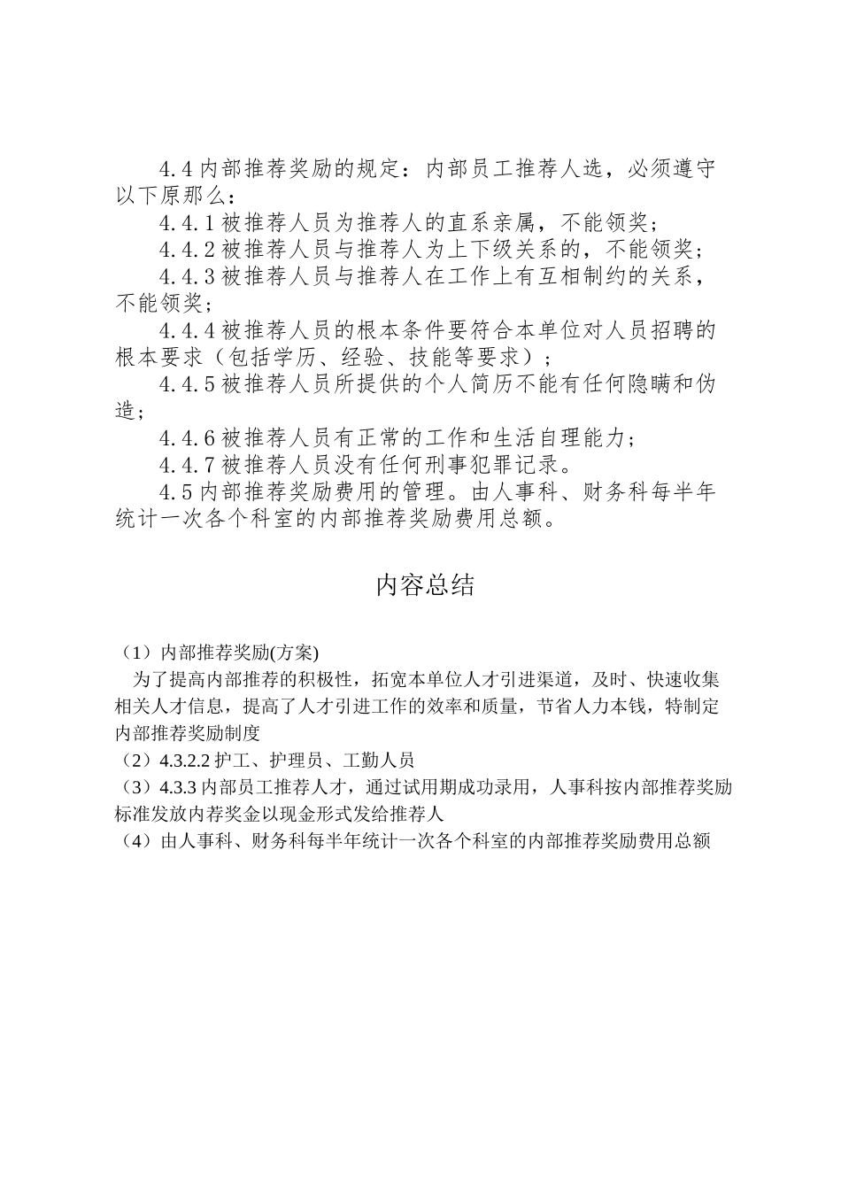 2023年内部推荐奖励 .doc_第2页