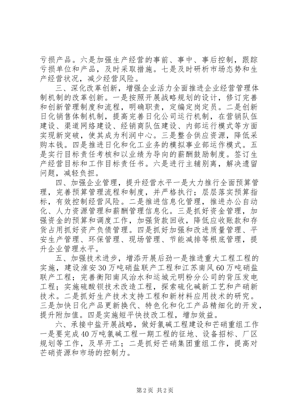 2023年“科技创新、降本提效”活动完成情况汇报材料.docx_第2页