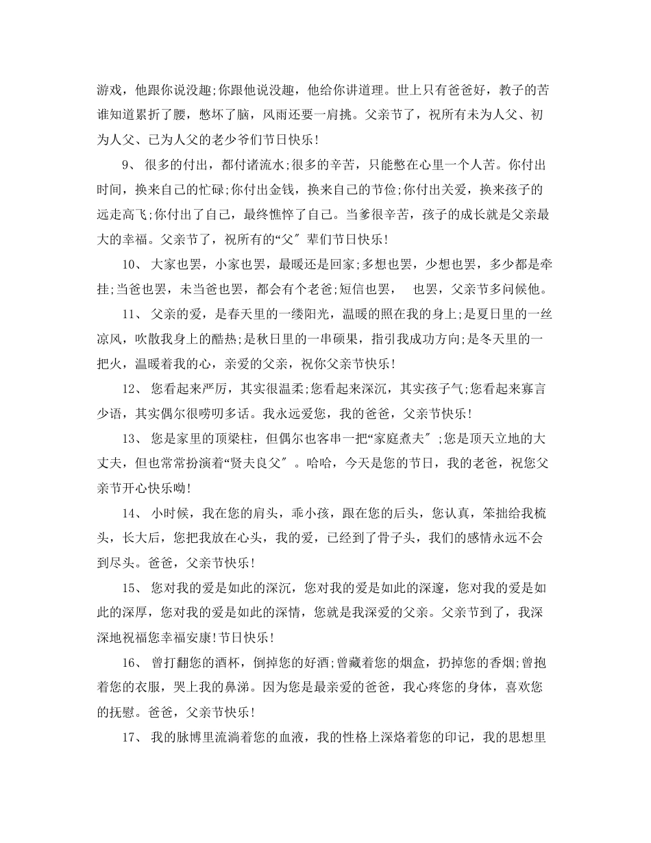 2023年父亲节祝福的句子分享.docx_第2页