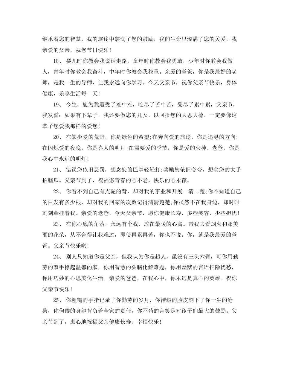 2023年父亲节祝福的句子分享.docx_第3页