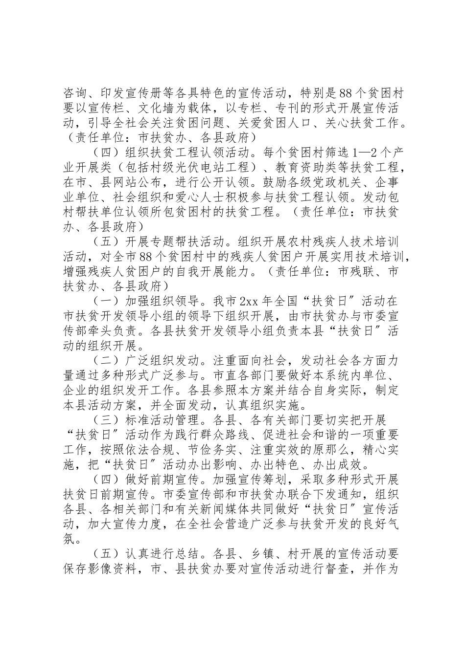 2023年全国扶贫日活动方案2新编.doc_第2页