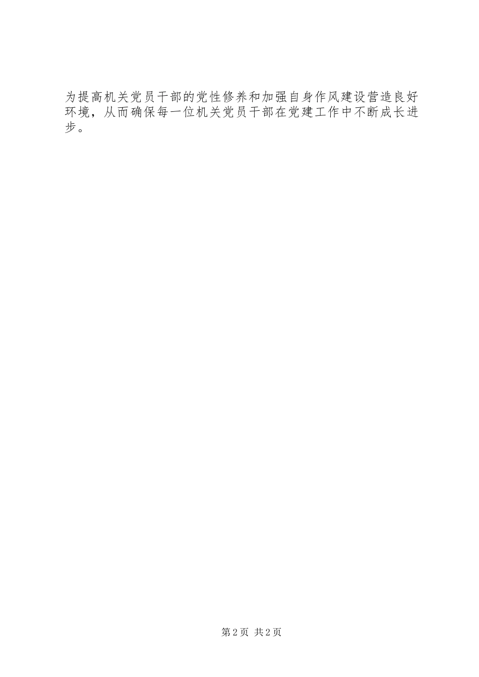 2023年《创新驱动与供给侧改革》学习体会新编.docx_第2页