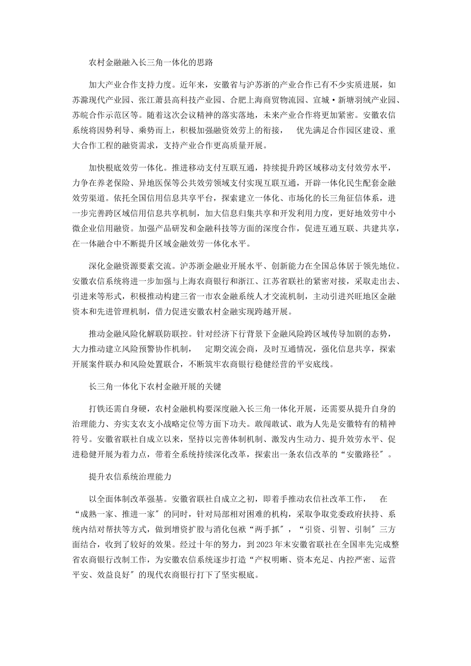 2023年长三角一体化中的农村金融发展.docx_第2页