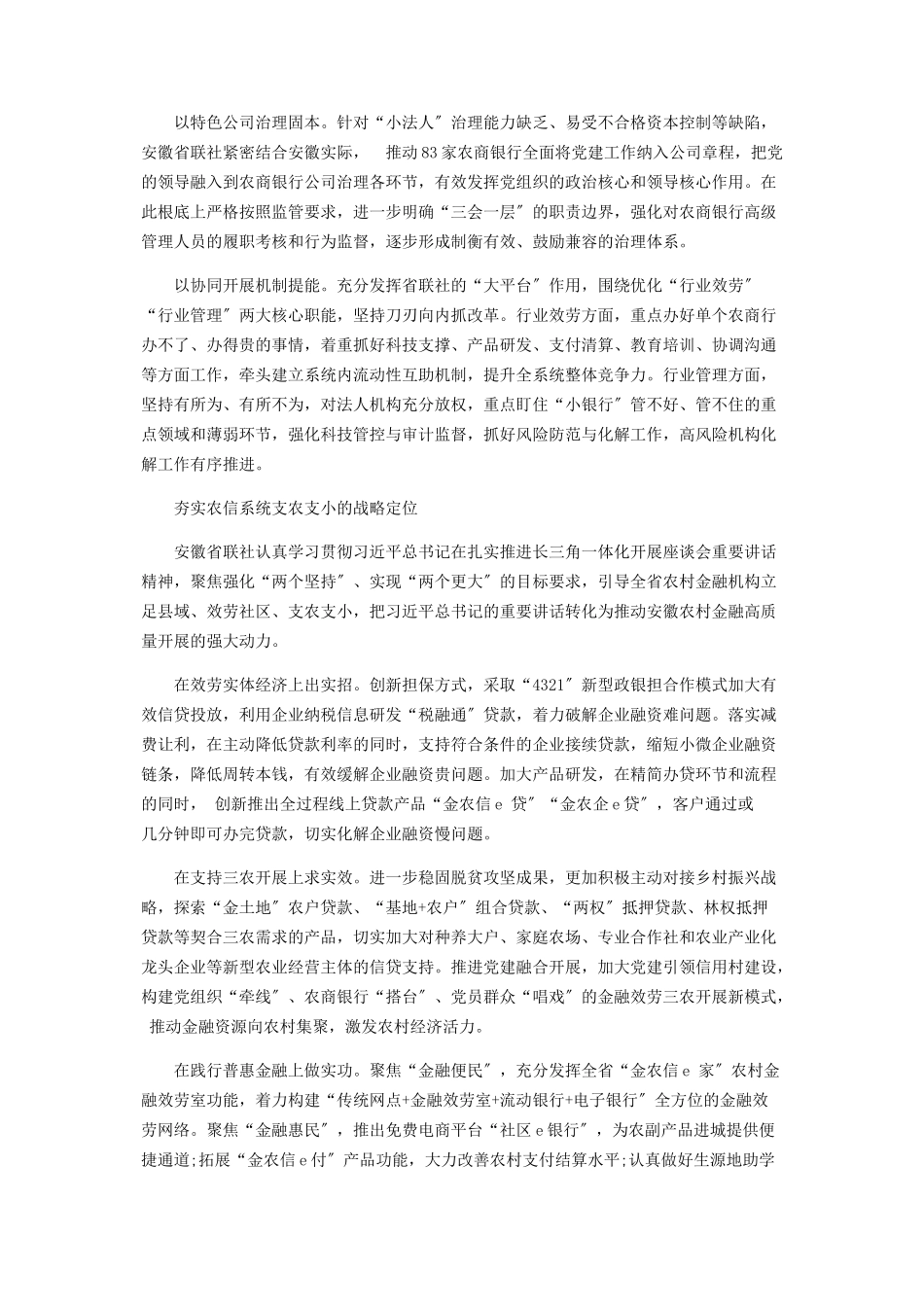 2023年长三角一体化中的农村金融发展.docx_第3页