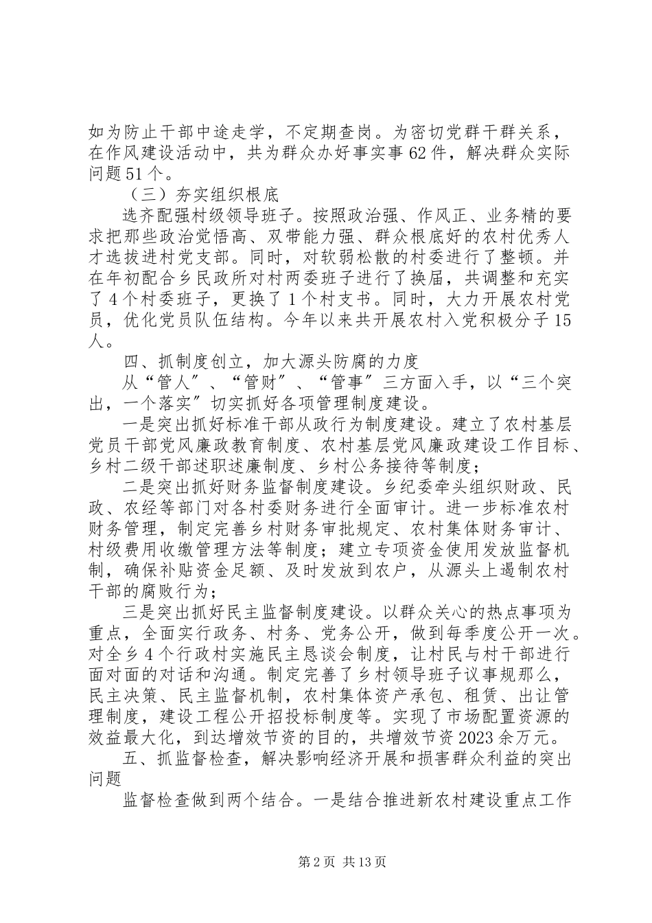 2023年乡纪委办公室半年工作总结.docx_第2页