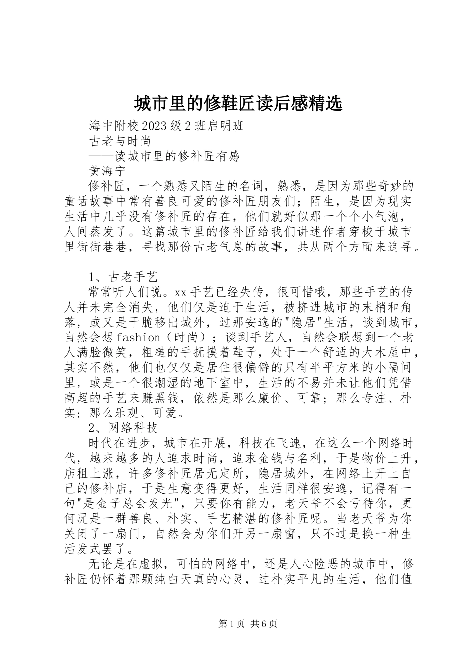 2023年《城市里的修鞋匠》读后感精选新编.docx_第1页