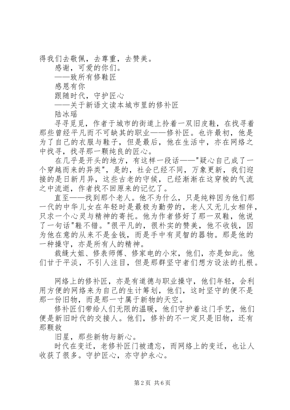 2023年《城市里的修鞋匠》读后感精选新编.docx_第2页