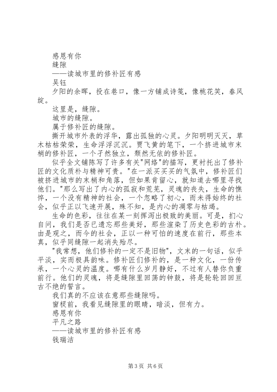 2023年《城市里的修鞋匠》读后感精选新编.docx_第3页