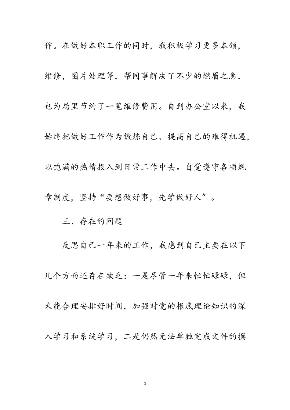 2023年预备党员预备期思想汇报范文.doc_第3页