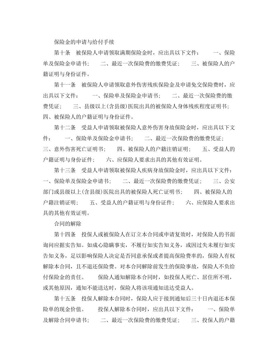 2023年摘抄中保人寿保险有限公司简易人身保险条款.docx_第3页