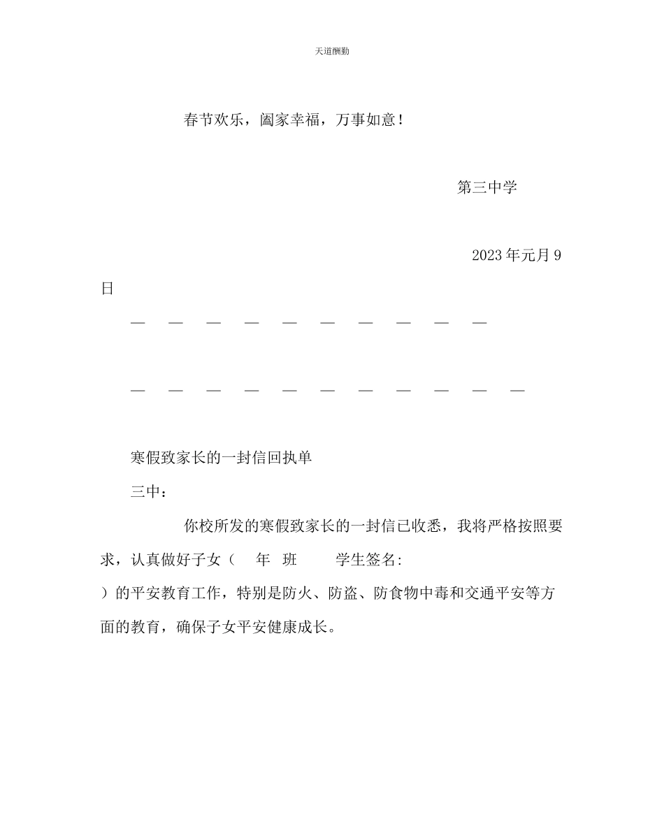 2023年政教处中学寒假致家长的一封信二.docx_第3页