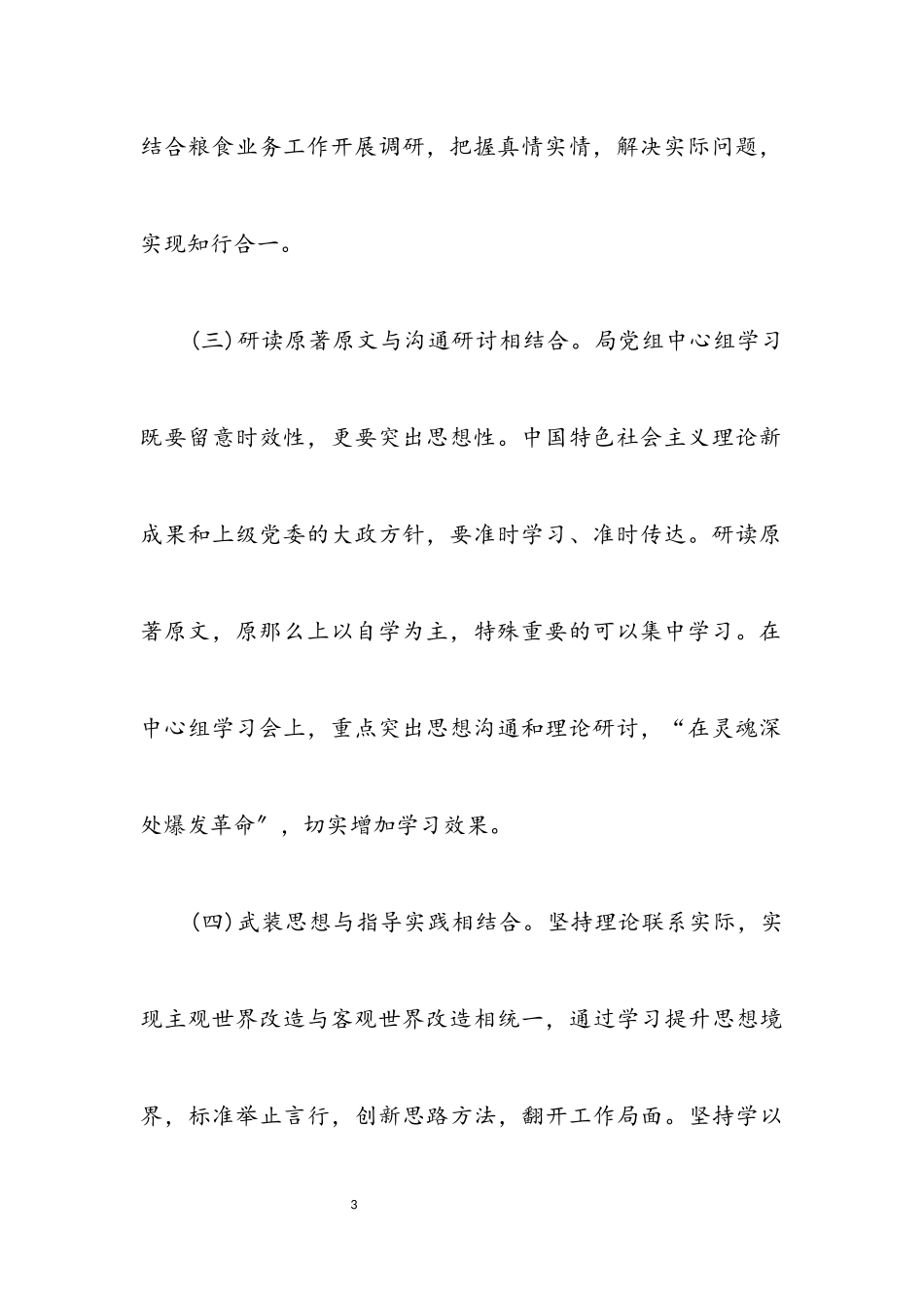 2023年粮食局党组理论学习工作计划.docx_第3页
