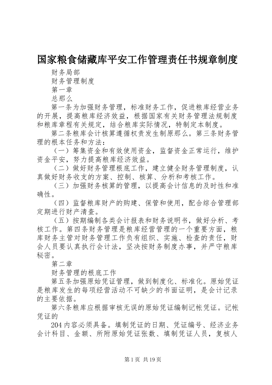 2023年国家粮食储备库安全工作管理责任书规章制度.docx_第1页