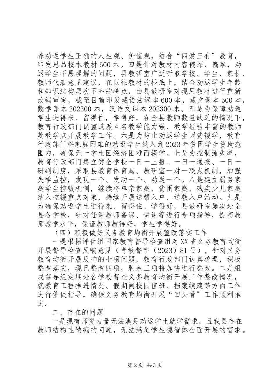 2023年教育局4月工作总结暨5月重点工作计划.docx_第2页