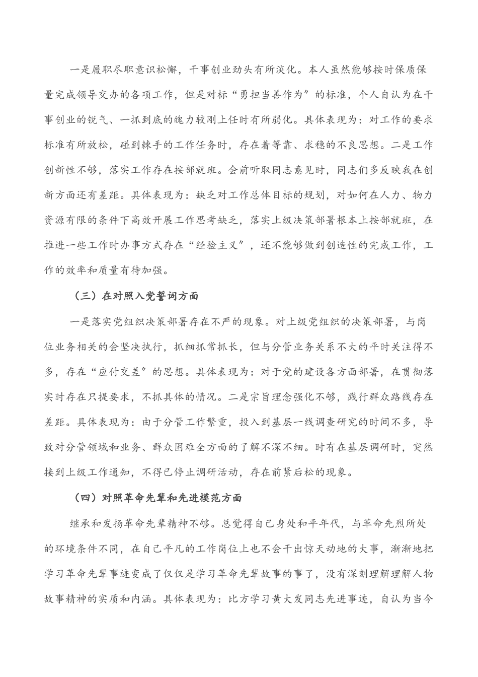 X机关党员2023年组织生活会“四个对照”发言提纲.docx_第2页