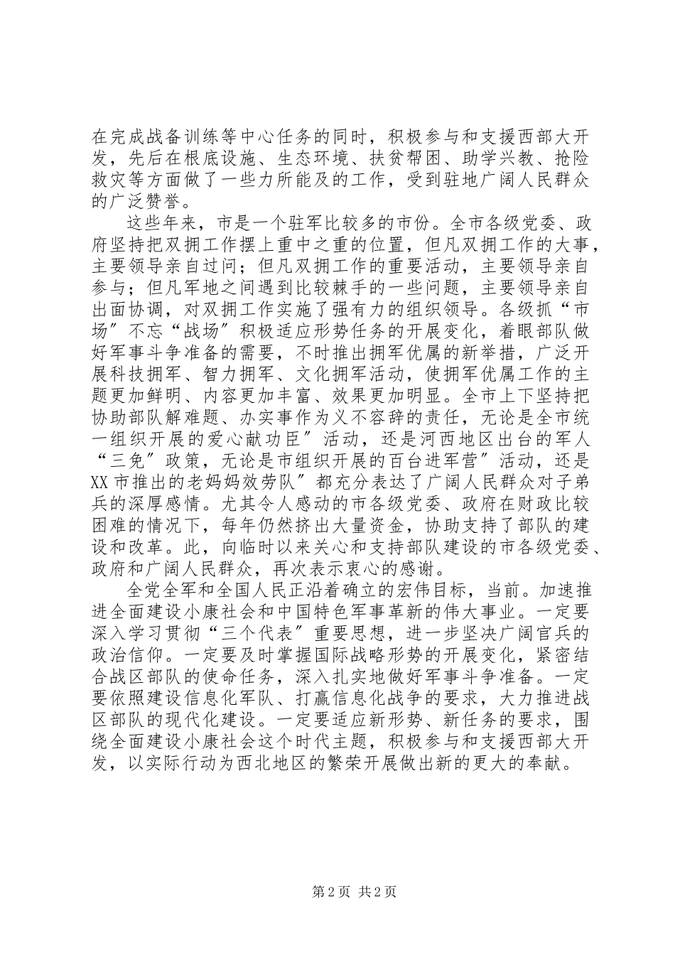 2023年建军节上领导讲话稿.docx_第2页