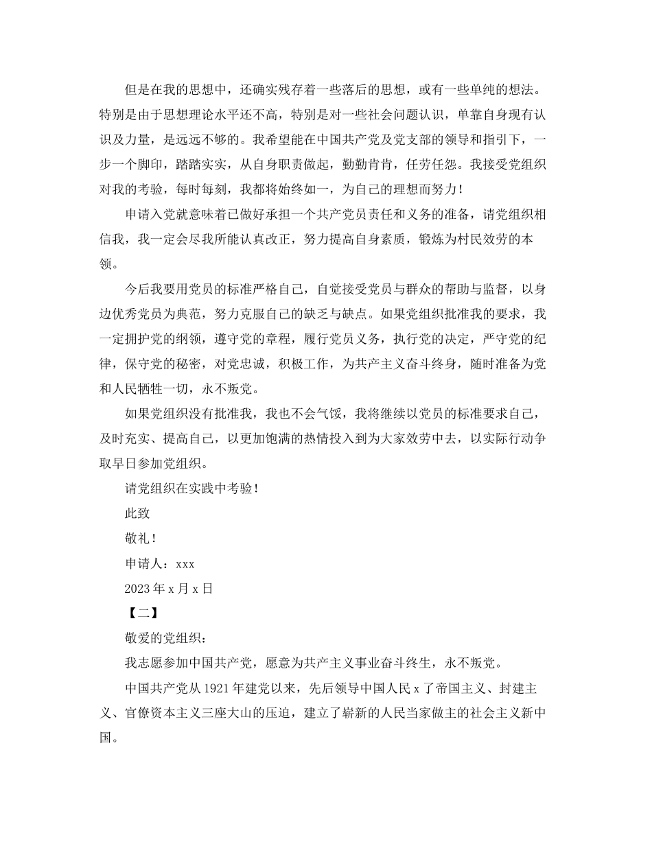 2023年农民1500字入党申请书三篇.docx_第2页