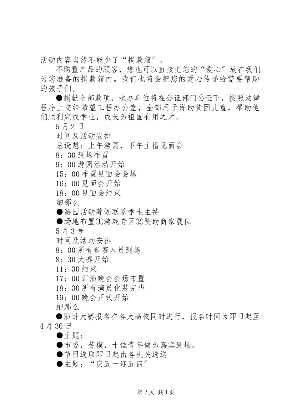 2023年共青团五四青年节系列活动方案.docx_第2页